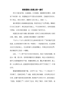 中考作文：爸爸是我人生路上的一盏灯作文800字