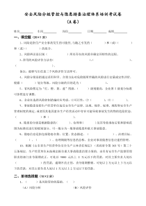 安全风险分级管控与隐患排查治理体系培训考试卷ABCD四套含答案2018