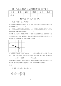 2017届小升初分班考试