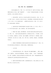 安全环保卫生土地目标责任书