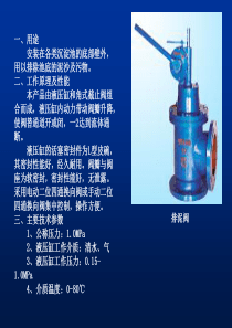 给排水常用阀门及使用说明