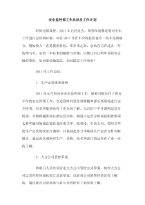 安全监控部工作总结及工作计划