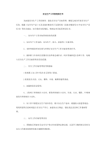 安全生产工作管理责任书