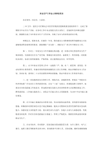 安全生产工作会上的表态发言