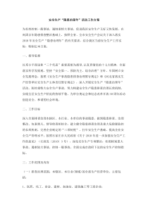 安全生产隐患治理年活动工作方案
