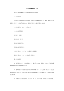 安全疏散演练活动方案