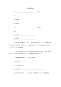 安全协议书范本
