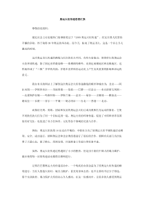 奥运火炬传递思想汇报