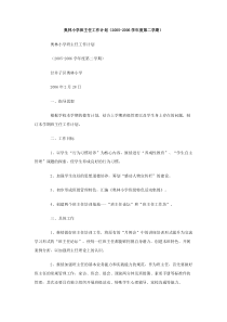 奥林小学班主任工作计划20052006学年度第二学期