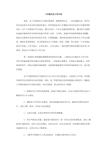 八年级安全工作计划