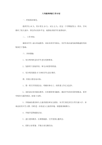 八年级班班级工作计划