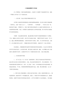 八年级地理教学工作总结