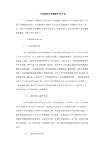 八年级地理下学期教学工作计划