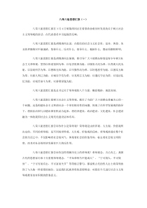 八荣八耻思想汇报一