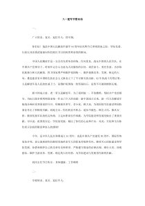 八一建军节慰问信范文