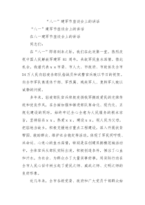 八一建军节座谈会上的讲话4