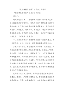 把纪律挺在前面动员会上的讲话1