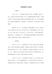 百姓热线栏目工作总结