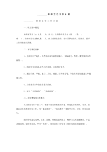 班班主任工作计划
