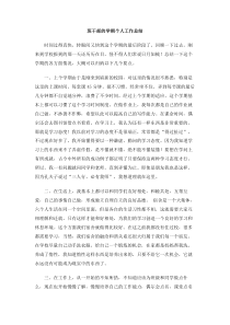 班干部的学期个人工作总结