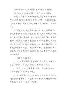 班干部培训会上的讲话小学班干部培训讲话稿