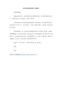 班干部入团申请书范文副班长