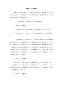 班级安全工作总结范文