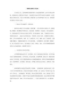 班级安全教育工作总结