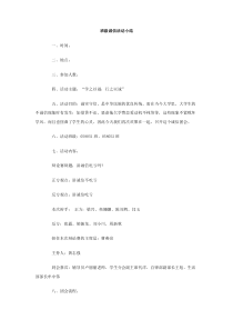 班级诚信活动小结