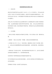 班级氛围营造活动策划方案