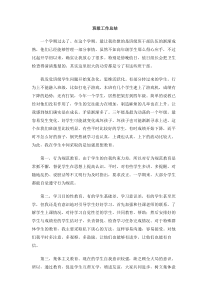 班级工作总结