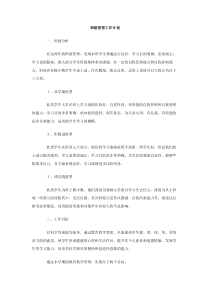 班级管理工作计划