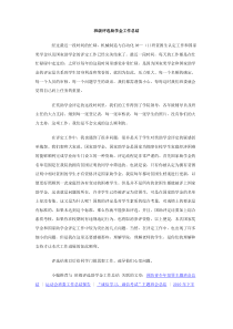 班级评选助学金工作总结