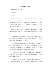 班委新学年度的工作计划书