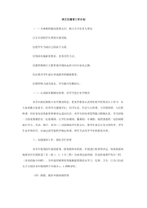 班主任德育工作计划