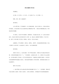 班主任德育工作计划下载