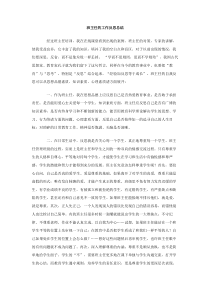 班主任的工作反思总结