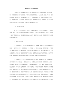 班主任个人工作总结500字