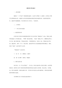 班主任工作计划2