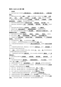 模具CAD／CAM练习题