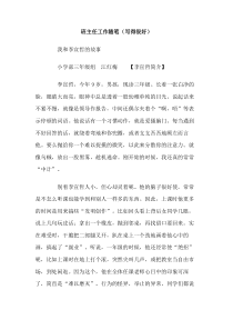 班主任工作随笔写得很好