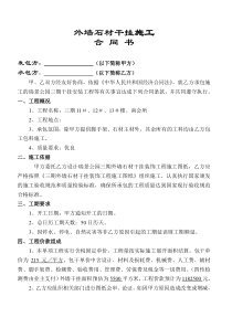 外墙石材干挂施工合同书
