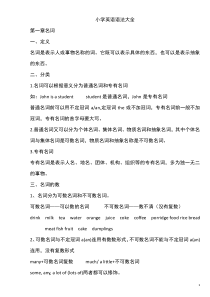 小学英语语法总结大全