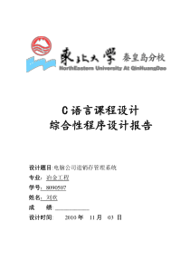 C语言进销存管理系统