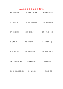 人教版四年级数学上册脱式计算题汇总