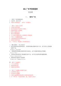 MBA广告学授课提纲