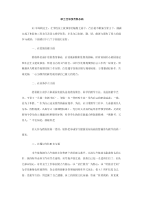 班主任年度考核总结范文