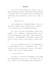 班组安全总结