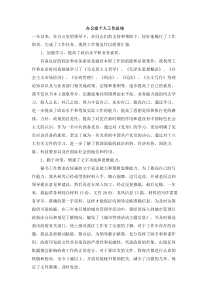 办公室个人工作总结