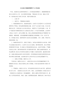 办公室文书兼政府接待个人工作总结